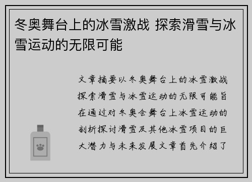 冬奥舞台上的冰雪激战 探索滑雪与冰雪运动的无限可能